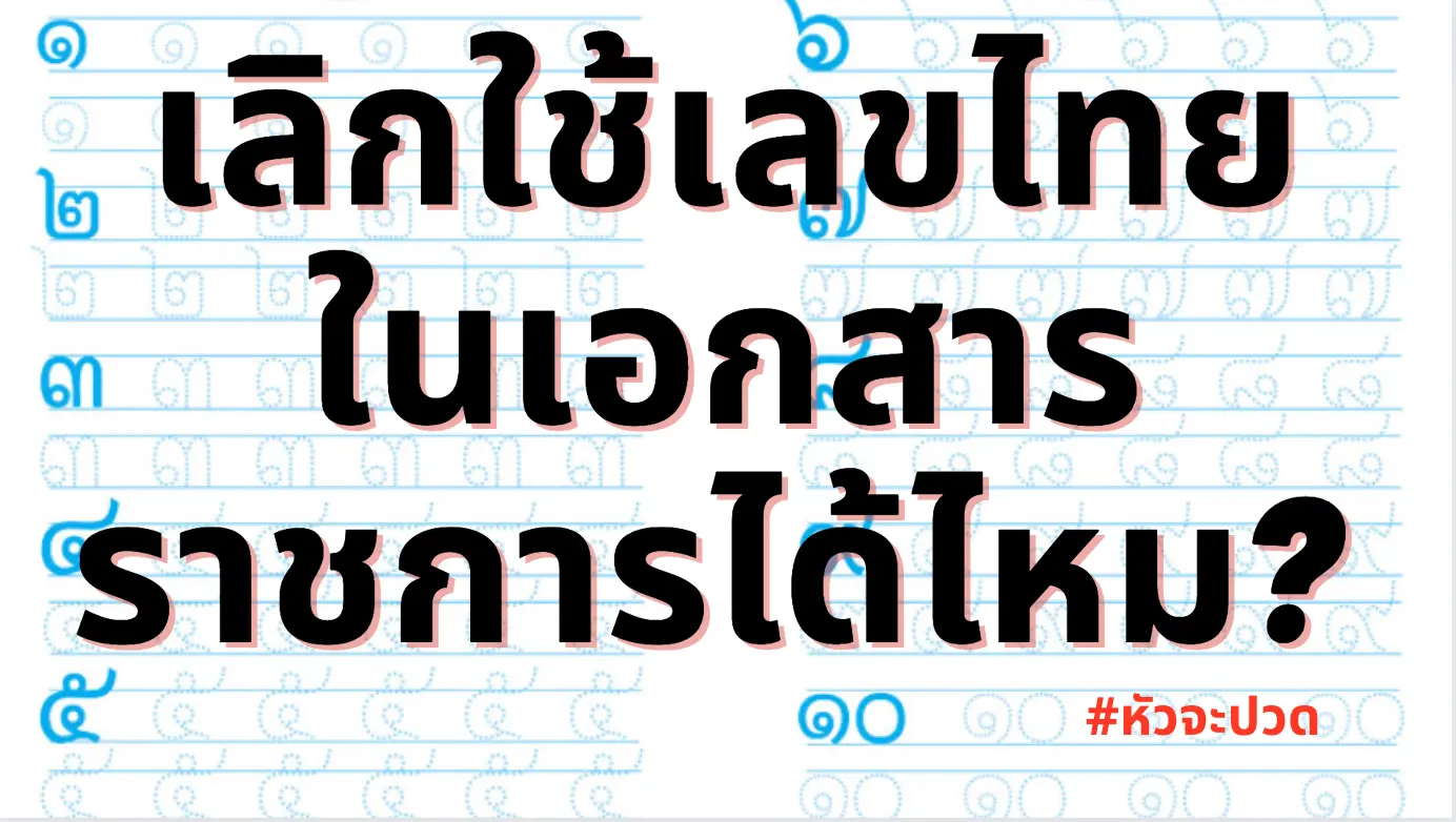 Thai numbers from 0 to 9